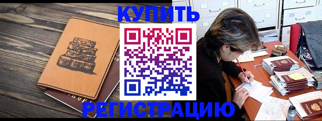 прописка законно в Вышнем Волочке