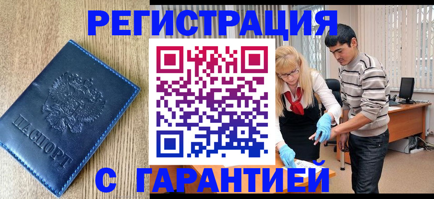 прописка иностранных граждан в Вышнем Волочке